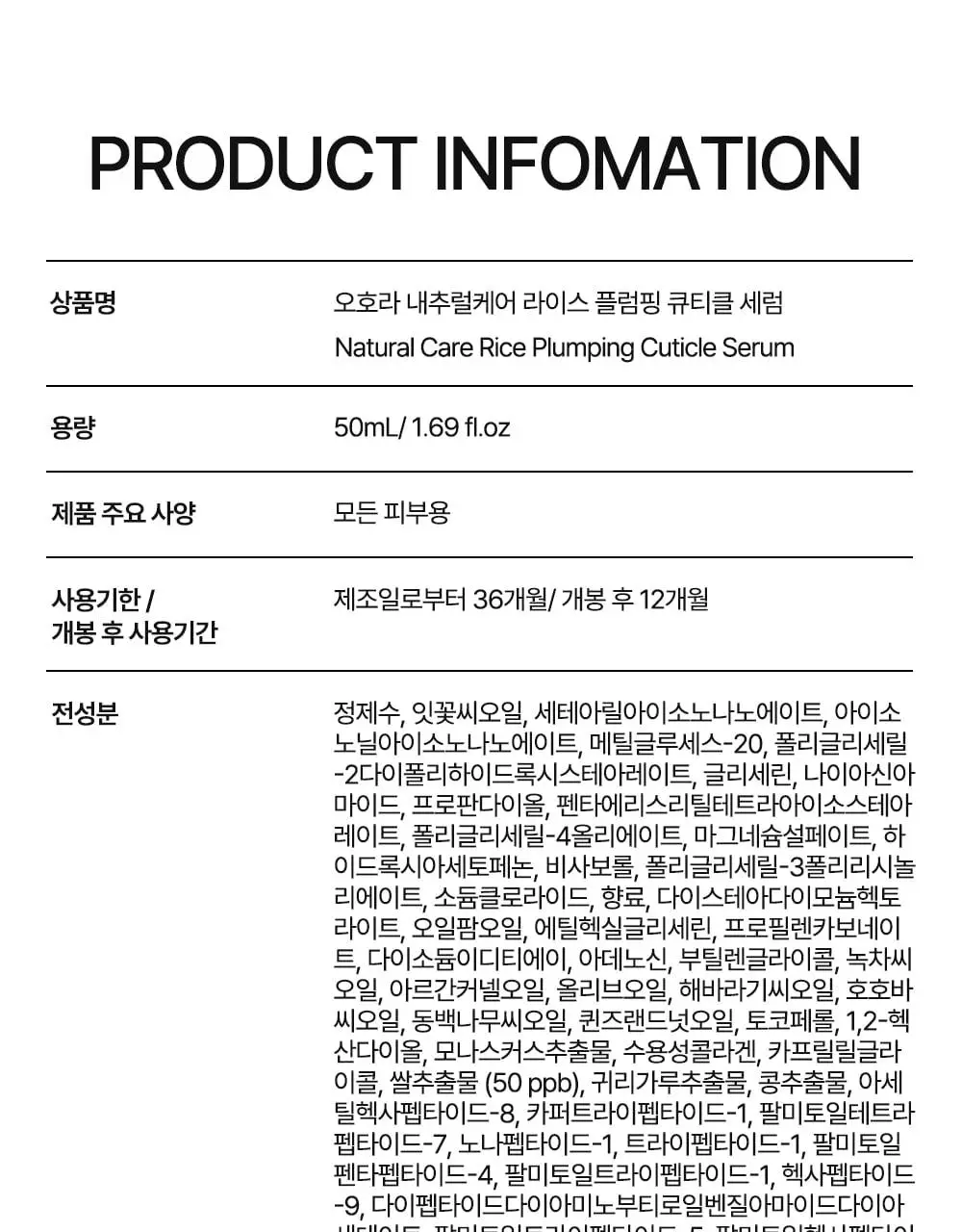 [NEW] 오호라 라이스 플럼핑 큐티클 세럼 50ml 상세페이지 18